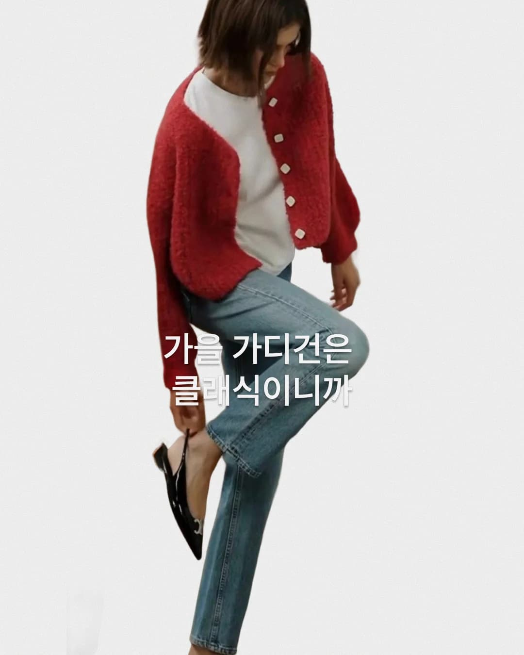 가을 가디건은 클래식이니까